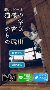 逃脱游戏猫的学校