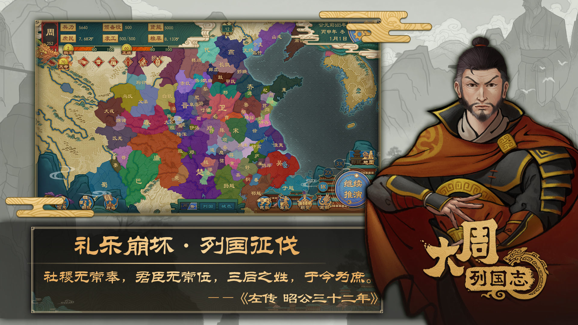 大周列国志最新版下载-大周列国志最新版免费下载v1.107