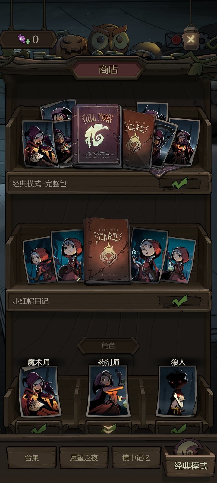 月圆之夜（全职业无邪解锁版）