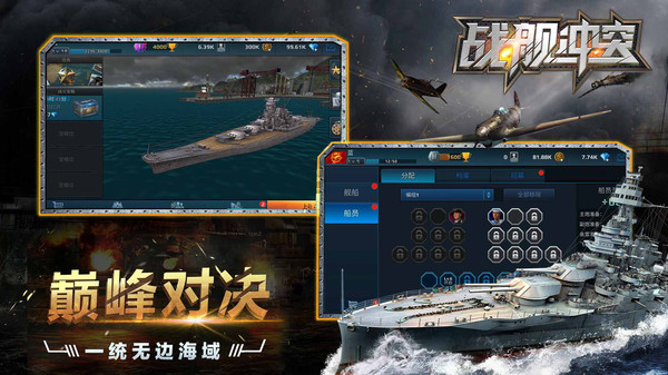 战舰冲突无限金币版钻石版(Warship Fury)