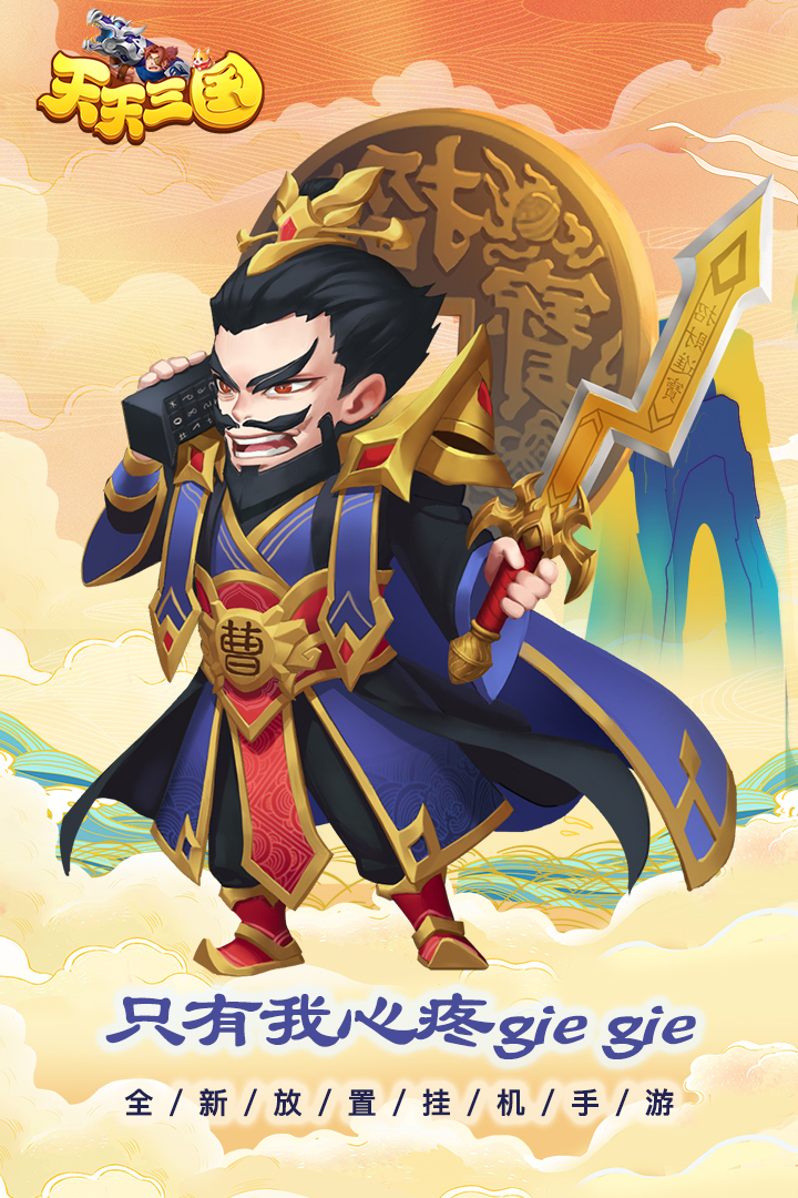 天天三国官网版下载-天天三国官网手机版下载v1.8.5
