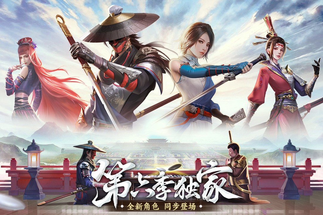 新不良人（手游）