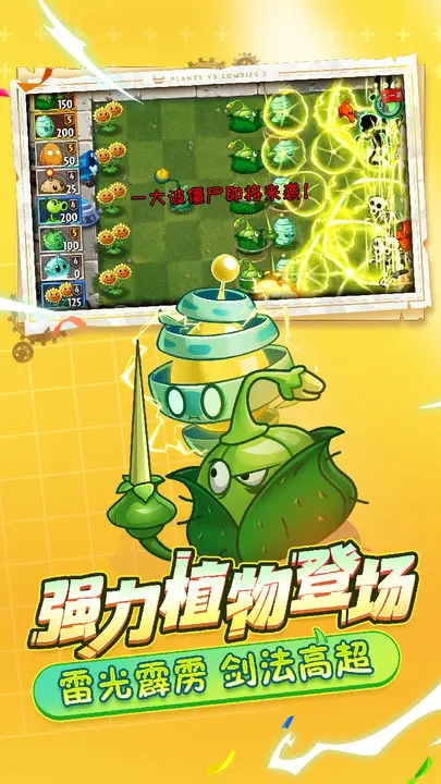 植物大战僵尸2(内置悬浮窗)