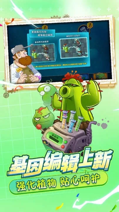 植物大战僵尸2(内置悬浮窗)