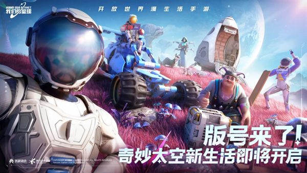 创造吧！我们的星球手机版下载-创造吧！我们的星球手机中文版下载v1.0