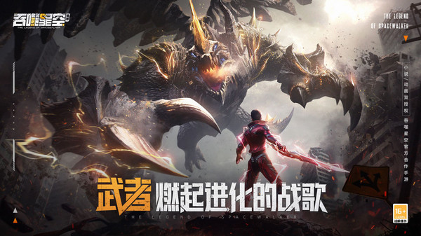 吞噬星空黎明破解版(吞噬星空黎明)