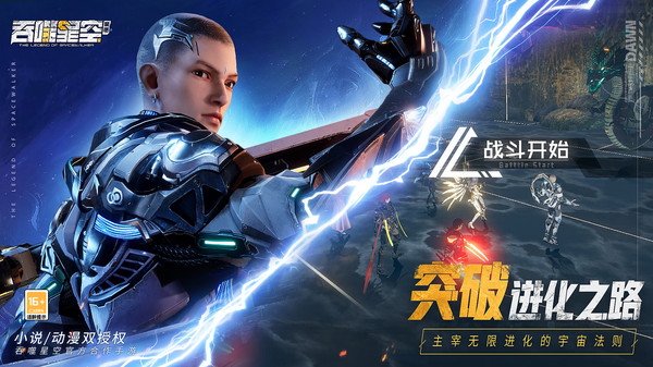 吞噬星空黎明破解版(吞噬星空黎明)