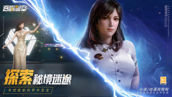 吞噬星空黎明破解版(吞噬星空黎明)
