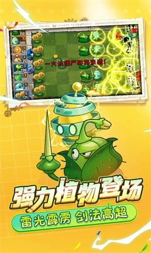 植物大战僵尸2(普清版破解版)