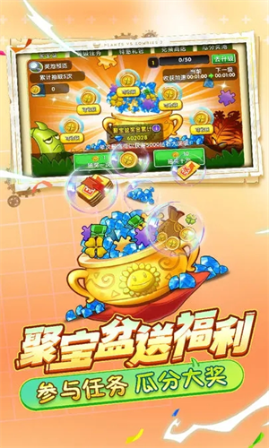 植物大战僵尸2(普清版破解版)