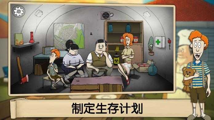 避难所生存60秒(免费版)