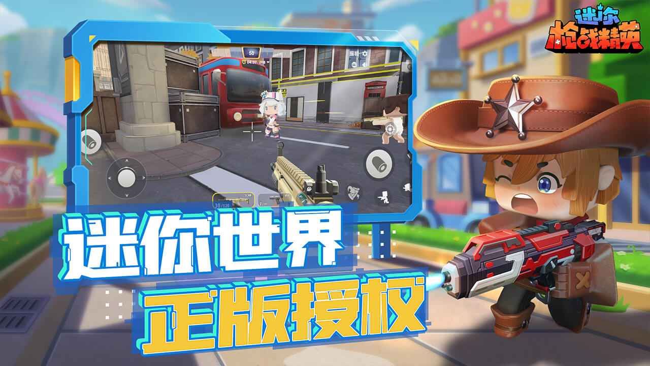 迷你枪战精英（正版）