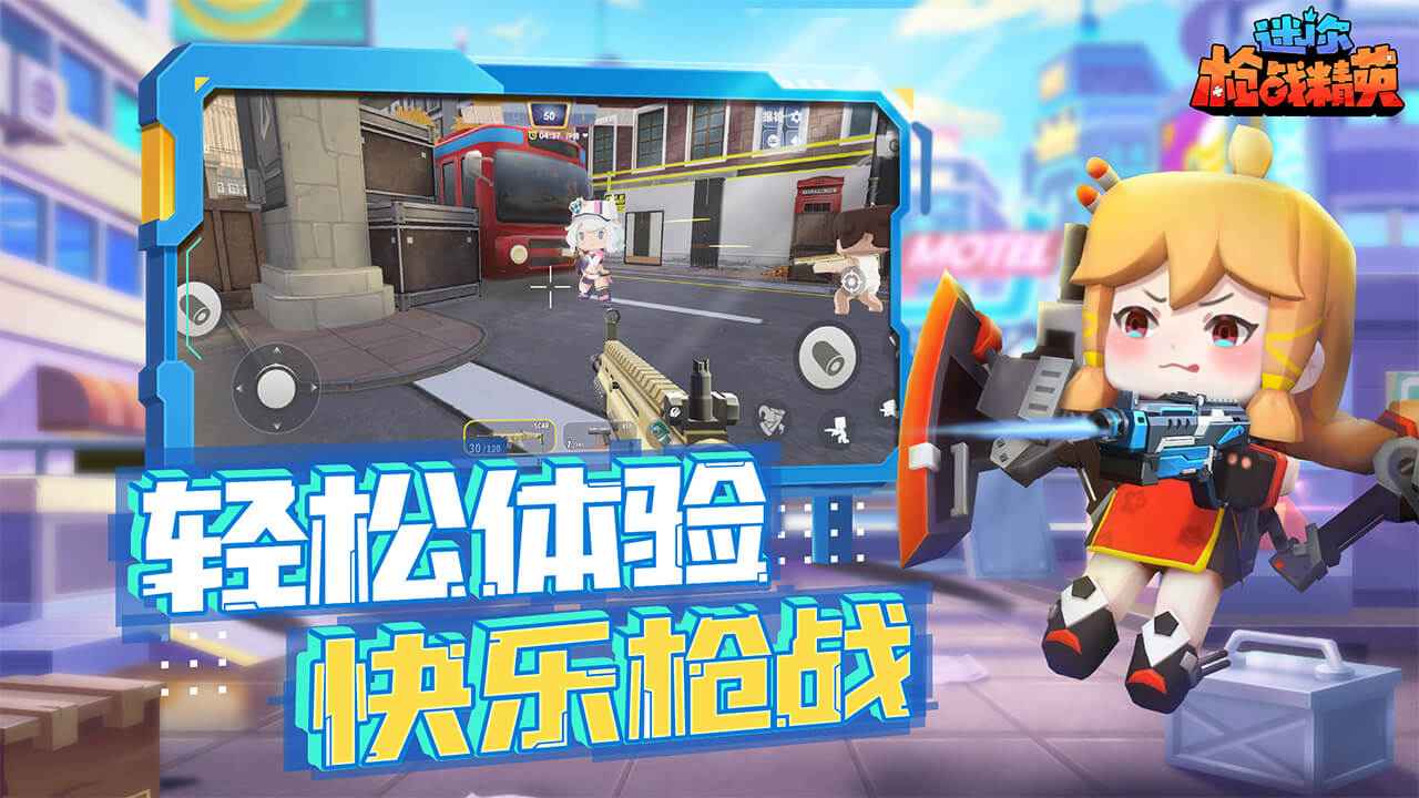迷你枪战精英（正版）