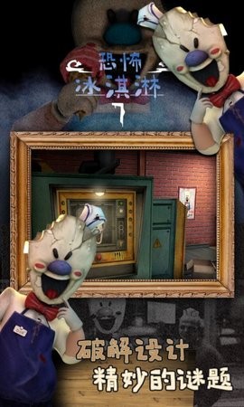 恐怖冰淇淋7(正版破解版)