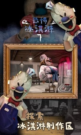 恐怖冰淇淋7(正版破解版)