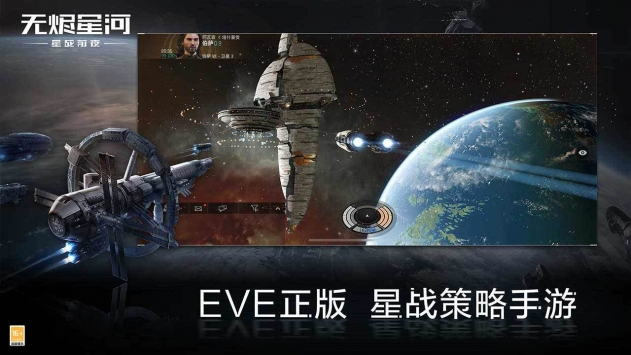 星战前夜国服正式版