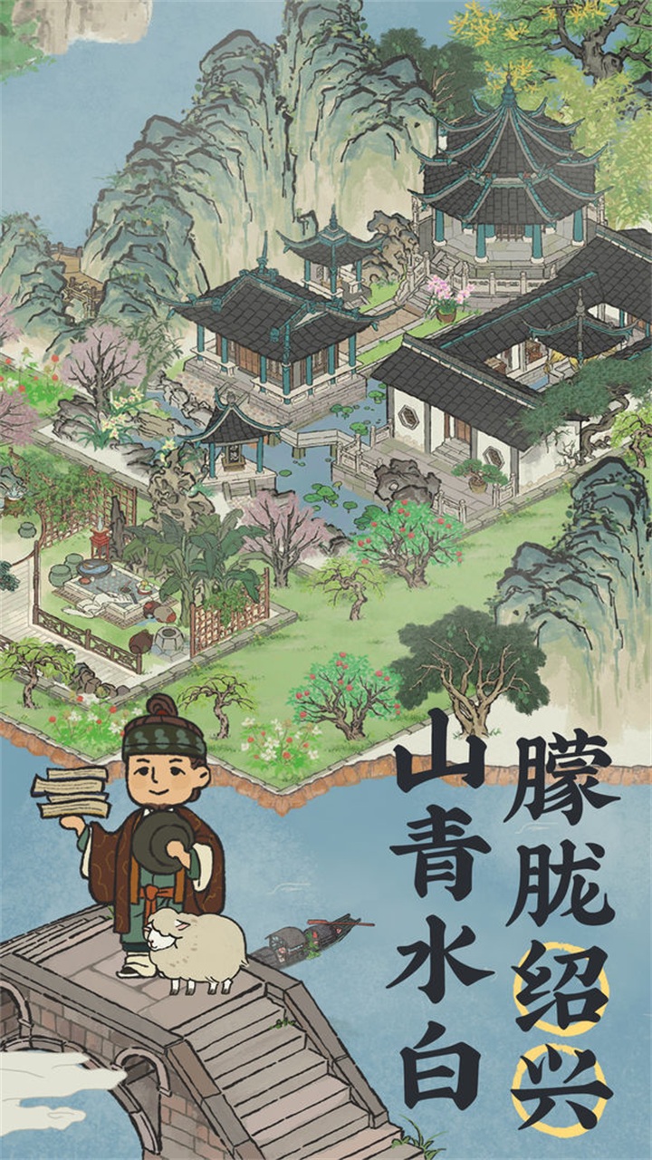 江南百景图官网版下载-江南百景图官网最新版下载v2.2.1