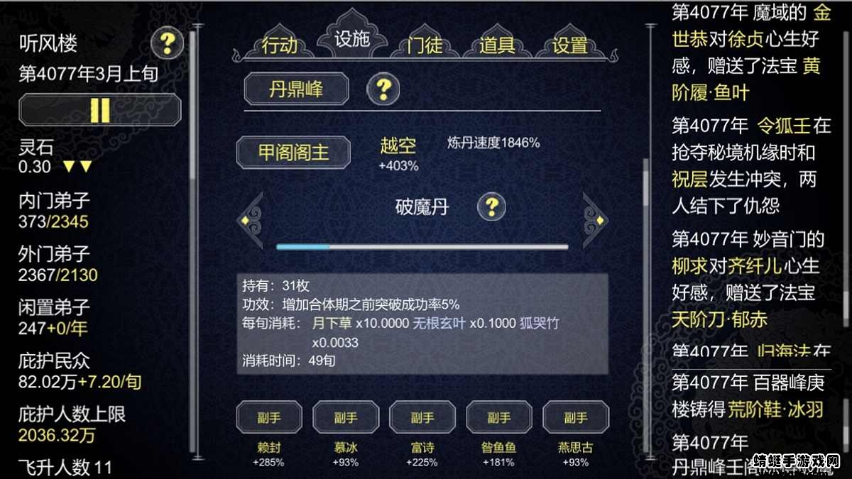 论如何建立一个修仙门派加强版内置修改器下载-论如何建立一个修仙门派内置修改器最新版下载v1.353