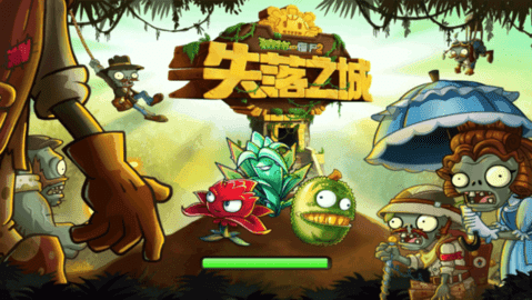 植物大战僵尸2失落之城高清版（老版）