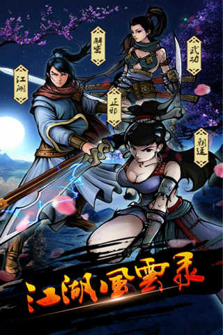江湖风云录(满级存档5.20版)