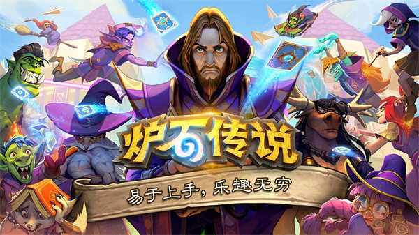 炉石传说（亚服）