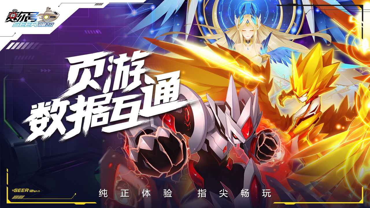 赛尔号巅峰之战手游下载-赛尔号巅峰之战手游官网版下载v1.1.2