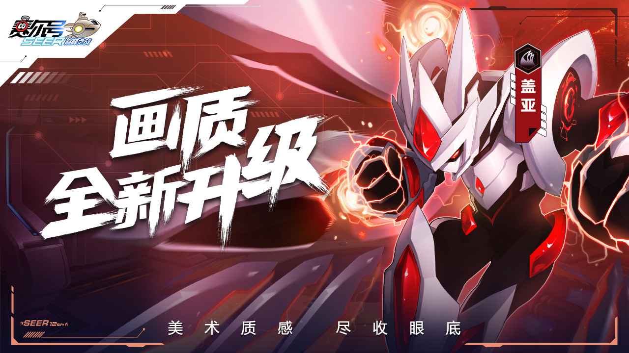 赛尔号巅峰之战手游下载-赛尔号巅峰之战手游官网版下载v1.1.2