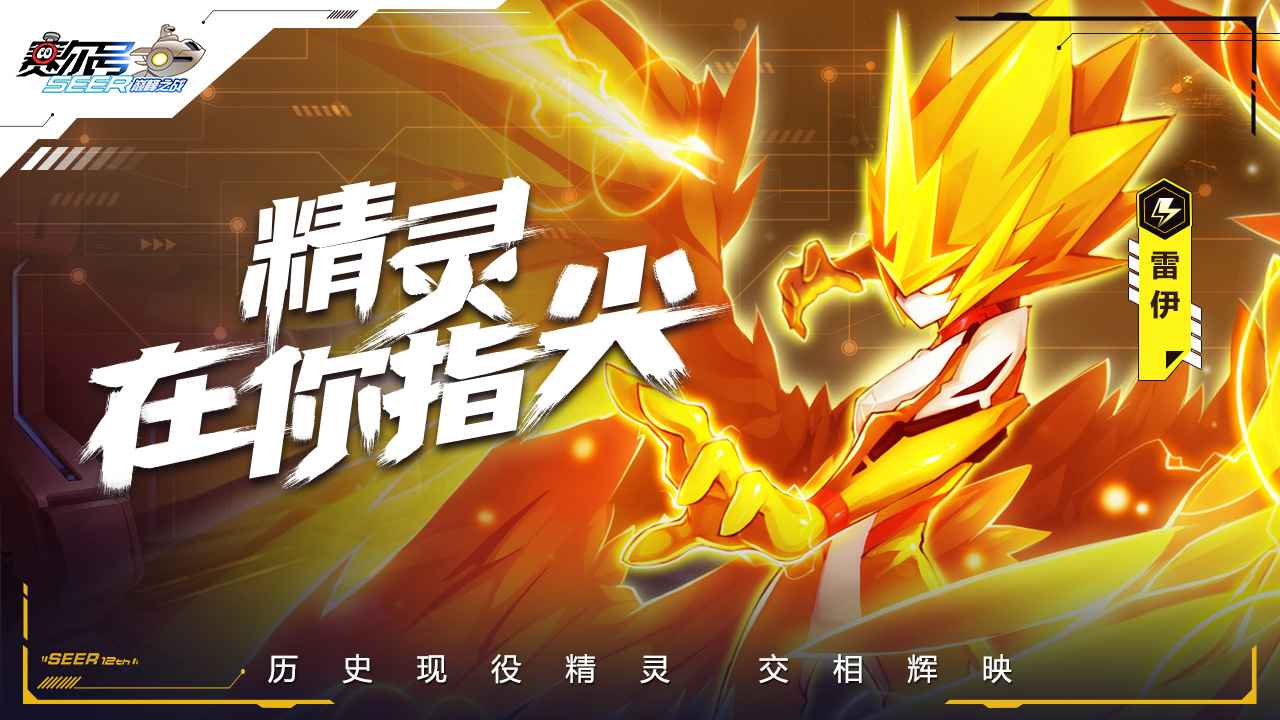 赛尔号巅峰之战手游下载-赛尔号巅峰之战手游官网版下载v1.1.2
