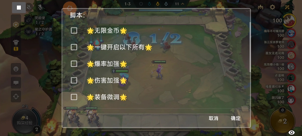 金铲铲之战（无限金币辅助器）