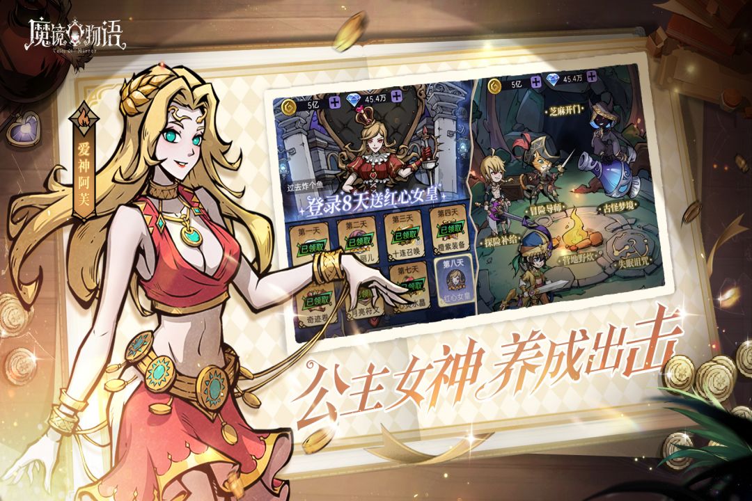 魔镜物语手游下载-魔镜物语手游最新版下载v2.2.7