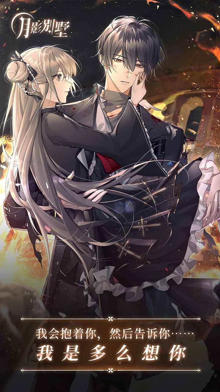 月影别墅（官网版）