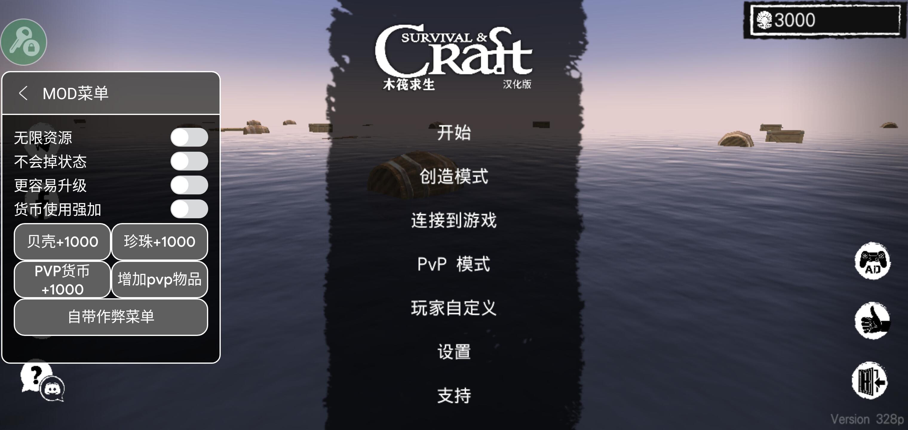 木筏求生（内置修改器）