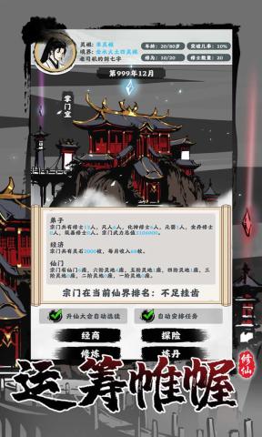 修仙宗门模拟器(魔改版)