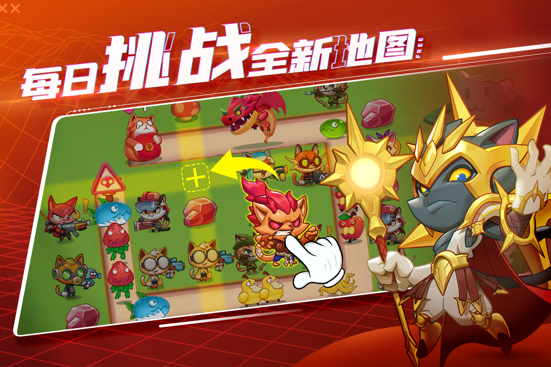 萌猫保卫战手游下载-萌猫保卫战手游最新版下载v3.3.0