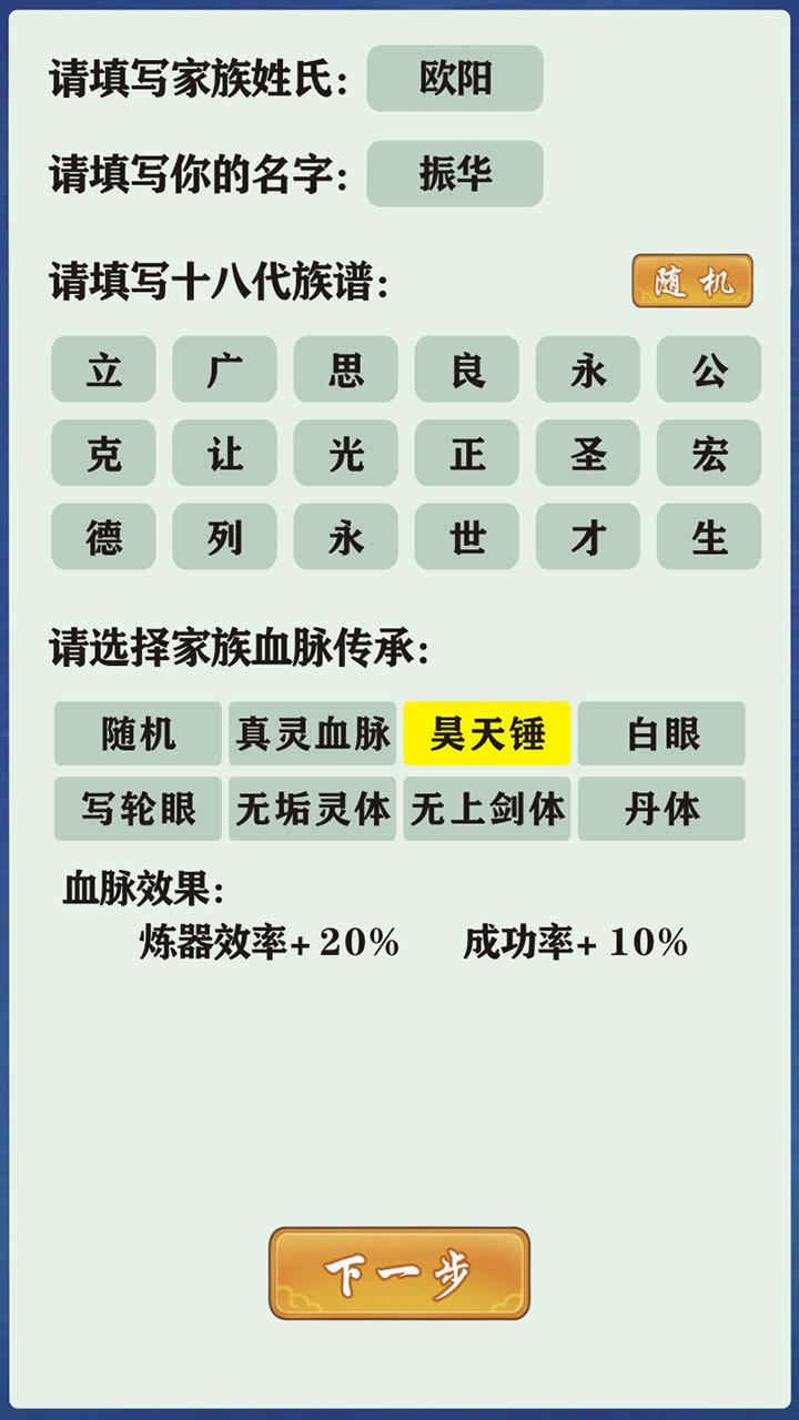 修仙家族模拟器5.0破解版