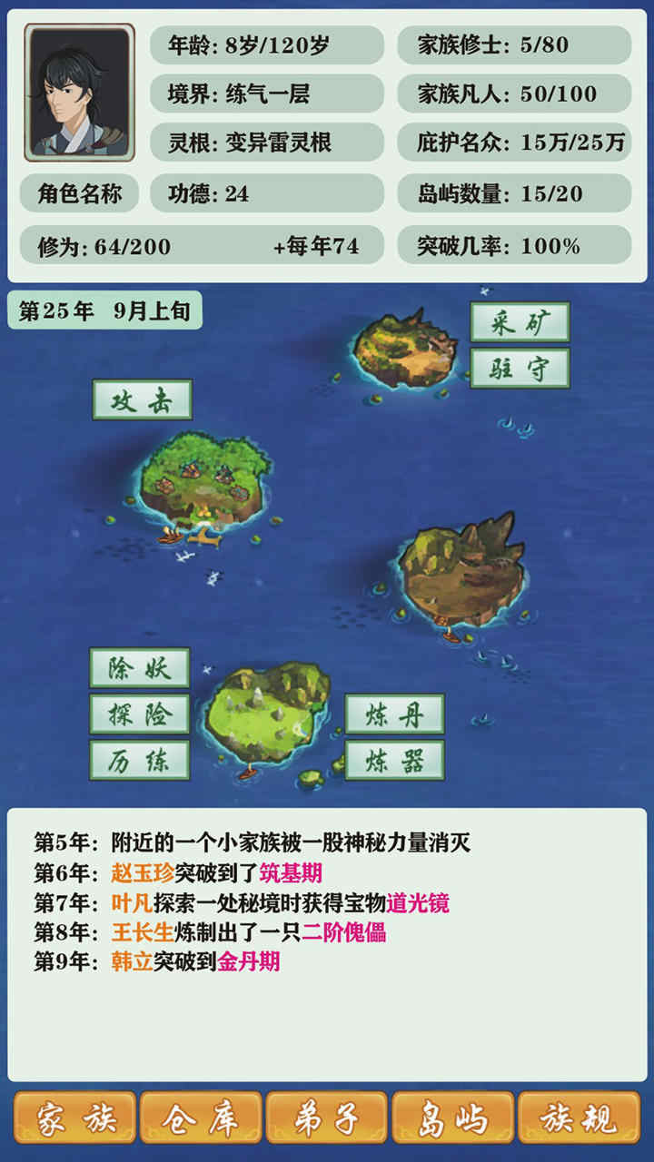 修仙家族模拟器5.0破解版