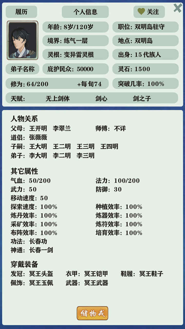 修仙家族模拟器5.0破解版