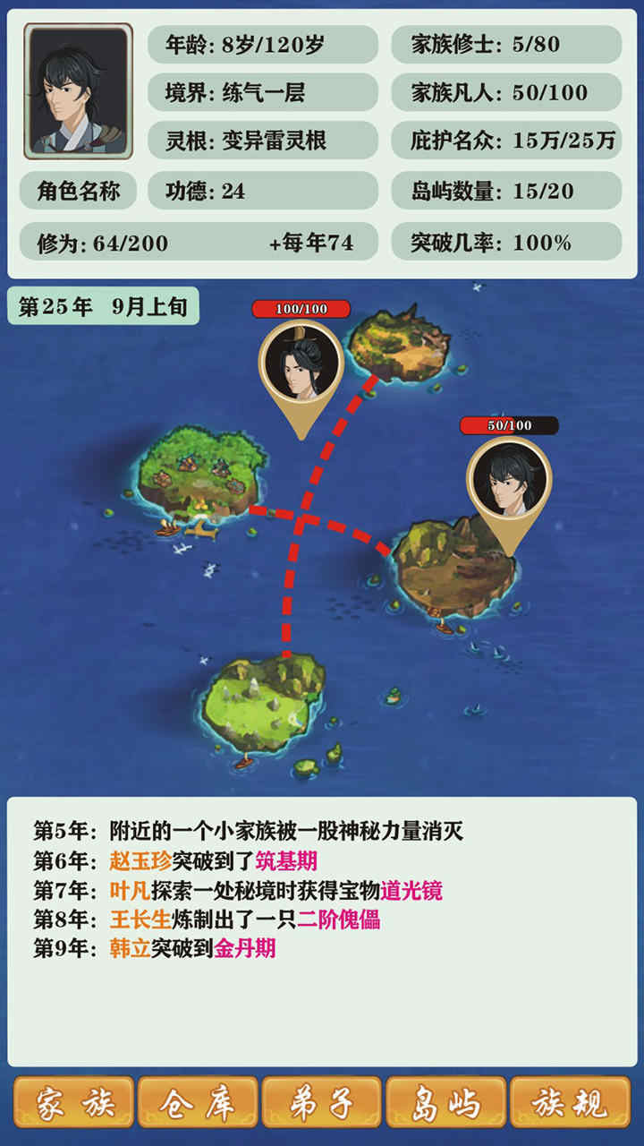修仙家族模拟器5.0破解版