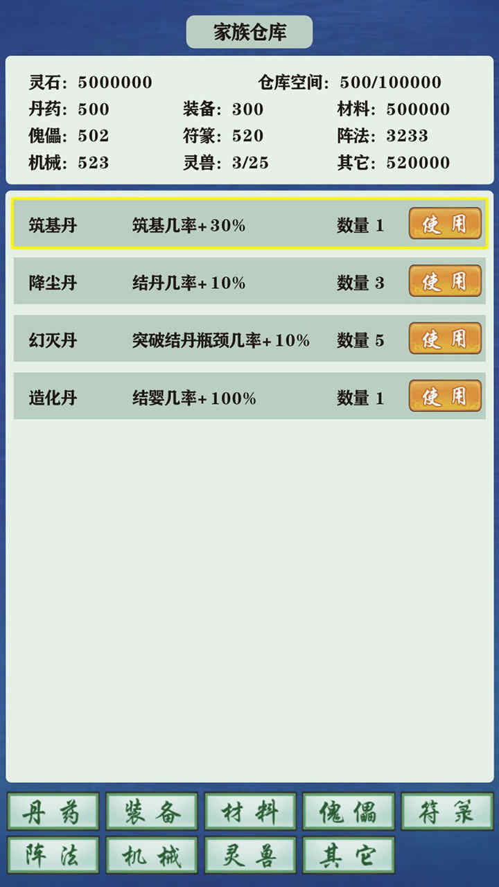 修仙家族模拟器5.0破解版