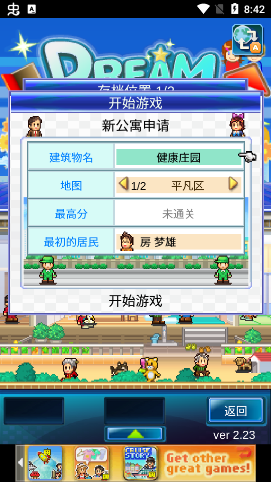 住宅梦物语正版下载-住宅梦物语正版官方下载v2.2.3