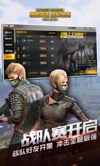 绝地求生全军出击（PUBG MOBILE）
