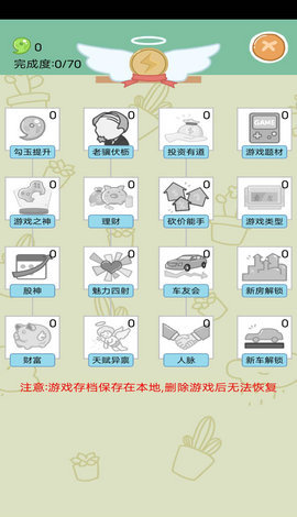 人生模拟器（属性全满无广告版）