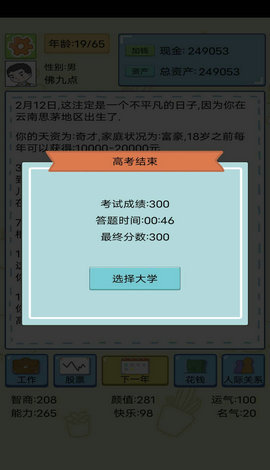 人生模拟器（属性全满无广告版）