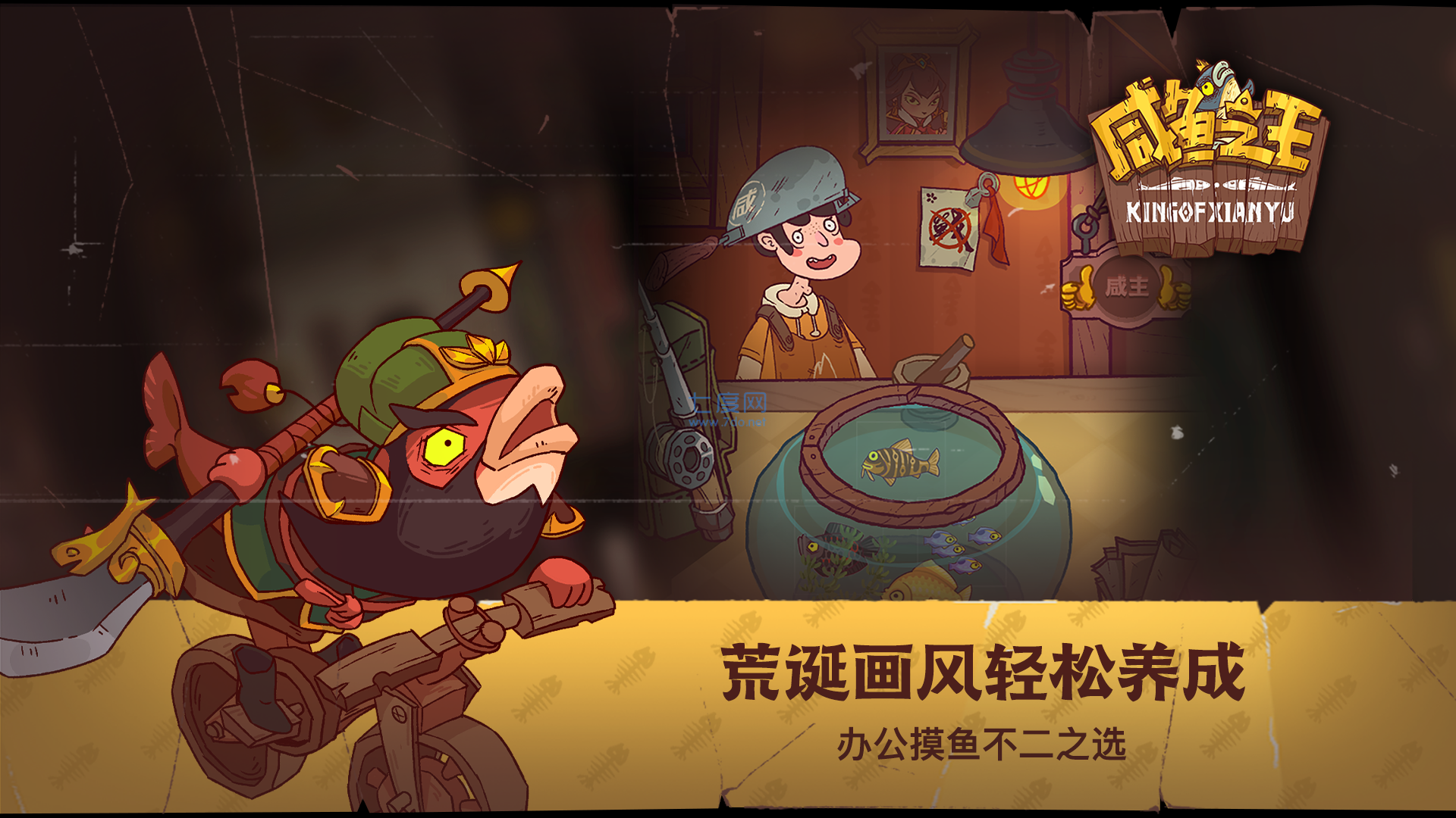 咸鱼之王（无限金砖）