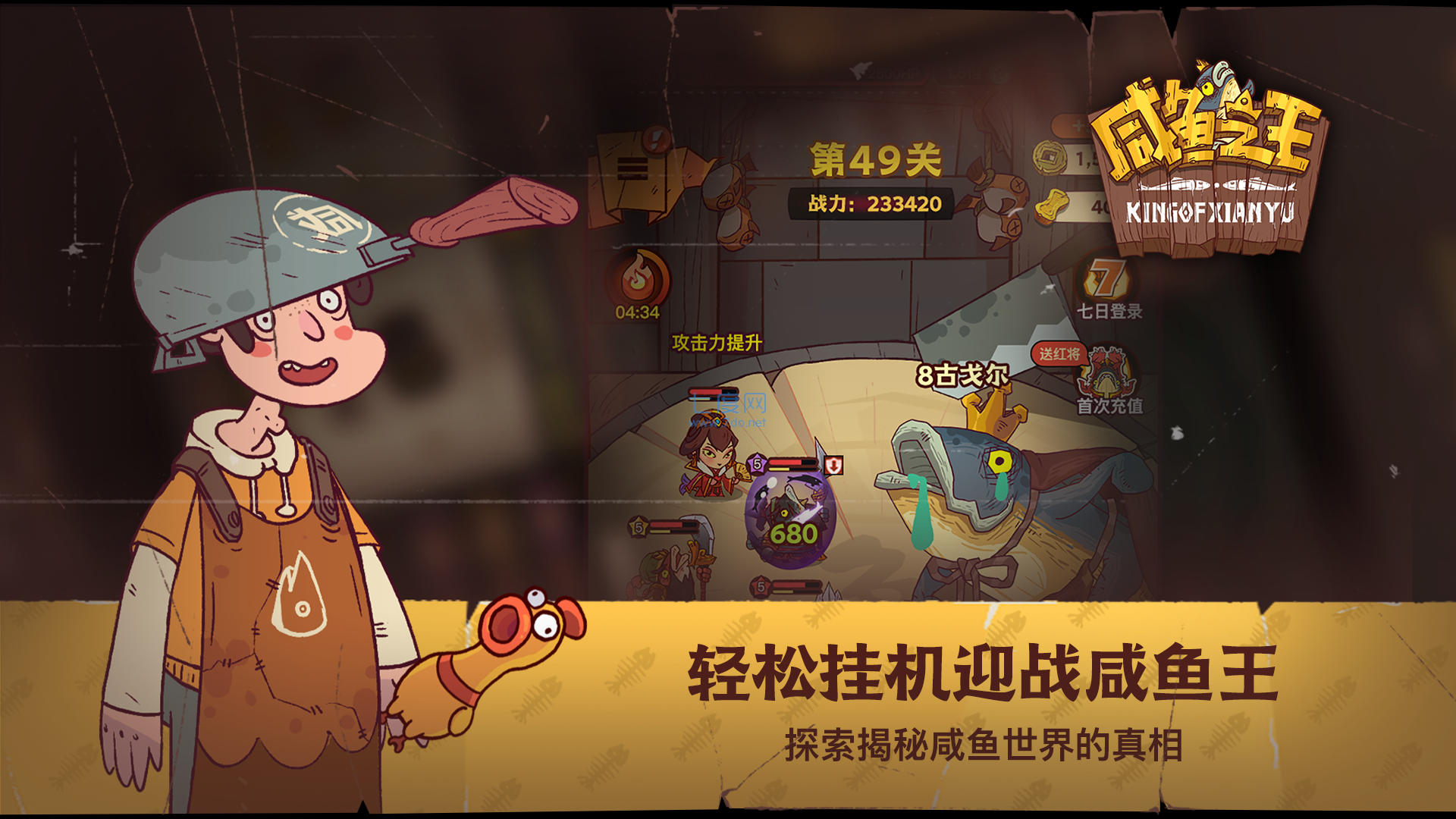 咸鱼之王（无限金砖）