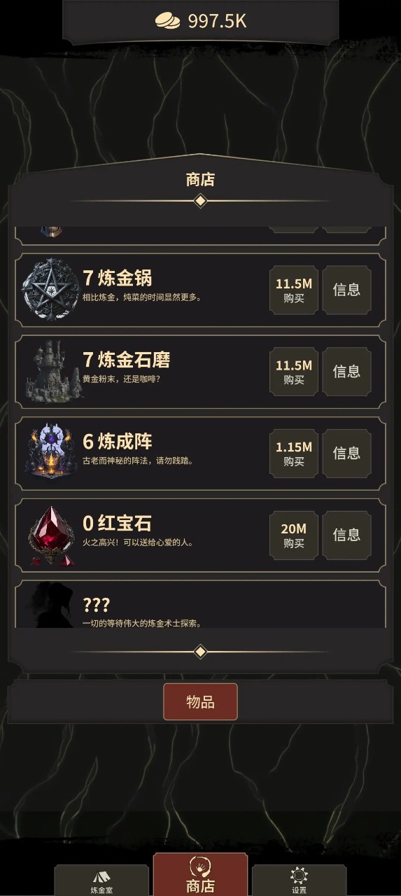 炼金术士Clicker