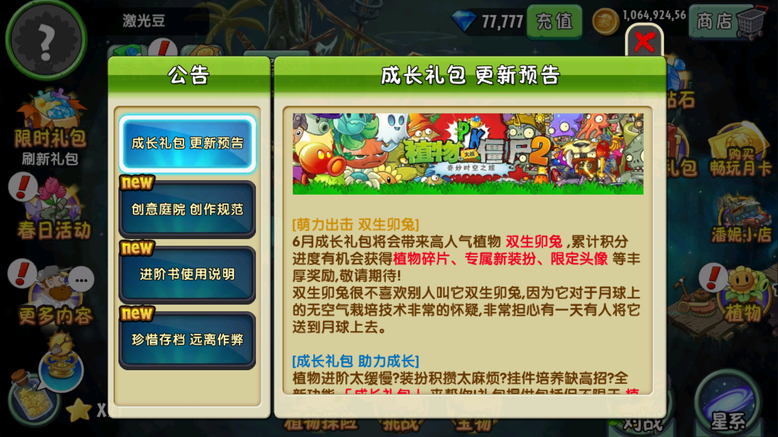 植物大战僵尸2（全植物999999级0阳光无冷却）