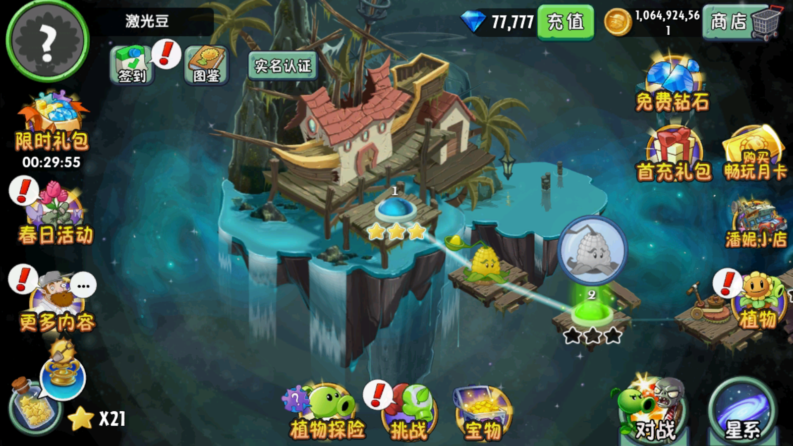 植物大战僵尸2（全植物999999级0阳光无冷却）
