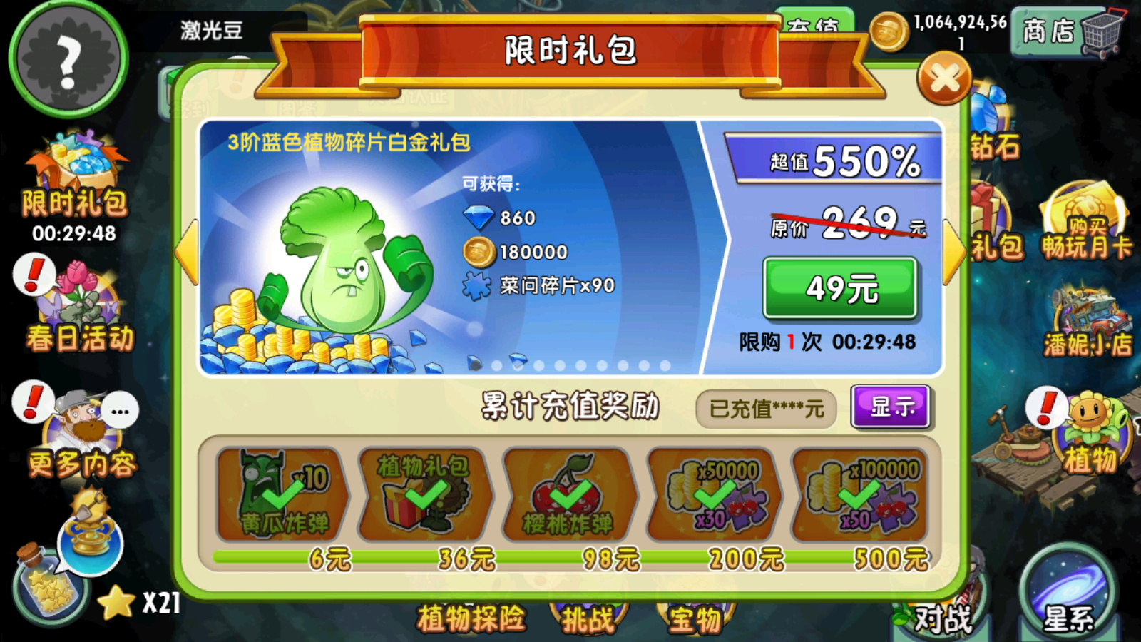 植物大战僵尸2（全植物999999级0阳光无冷却）