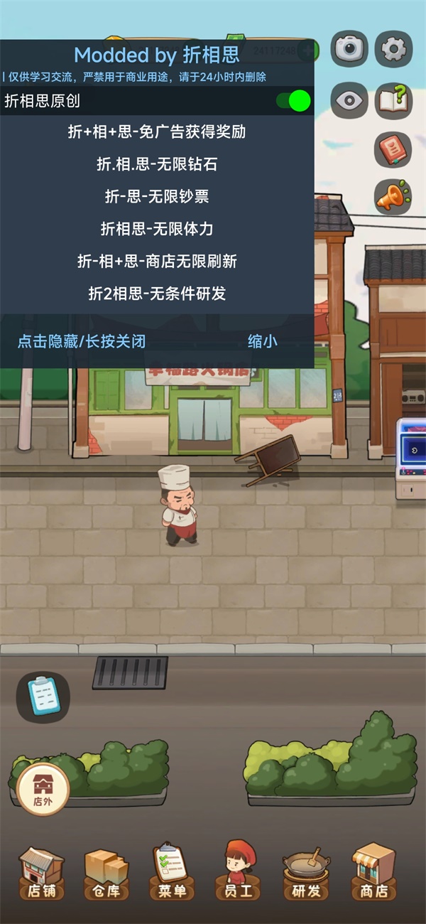 幸福路上的火锅店（内置修改器折相思版）